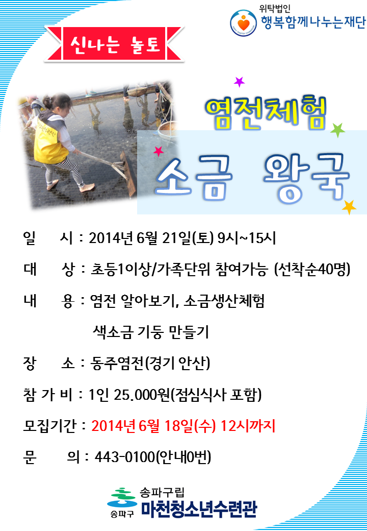 소금왕국 이미지