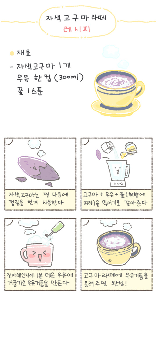 고구마라떼3.jpg