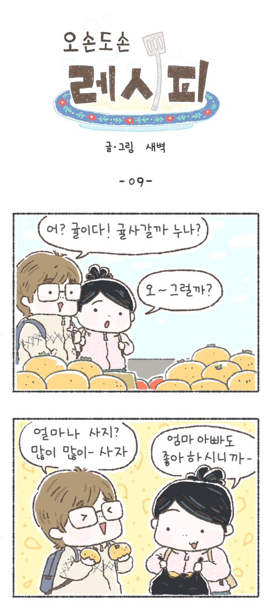 귤칩1.jpg