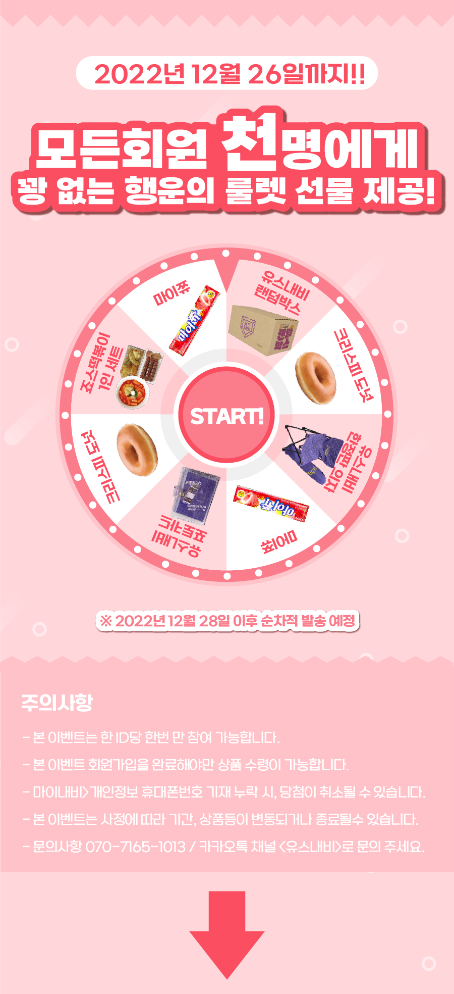 🔥 단 20일간, 당첨 100% 🍀 행운의 룰렛 이벤트!