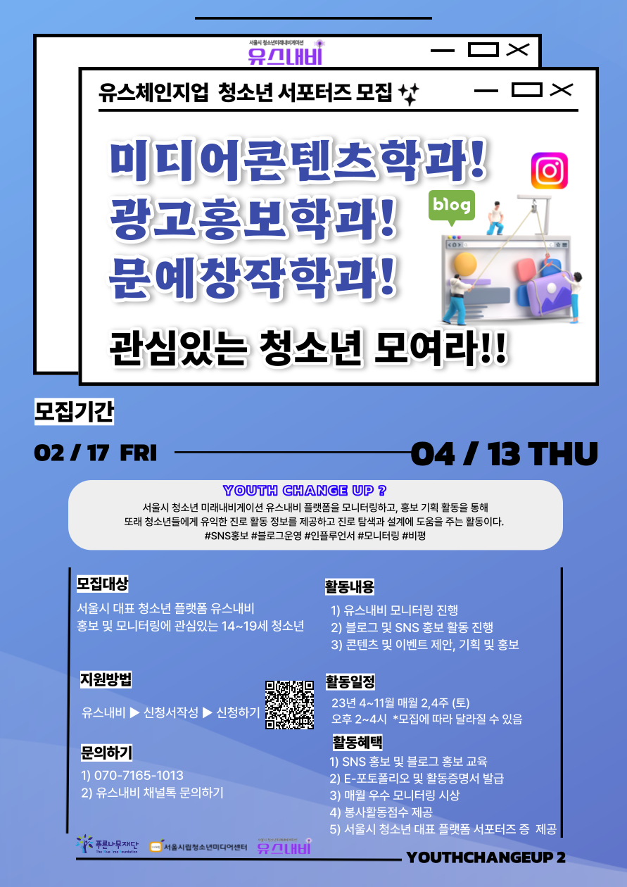 2023 유스체인지업 추가 모집 포스터.png