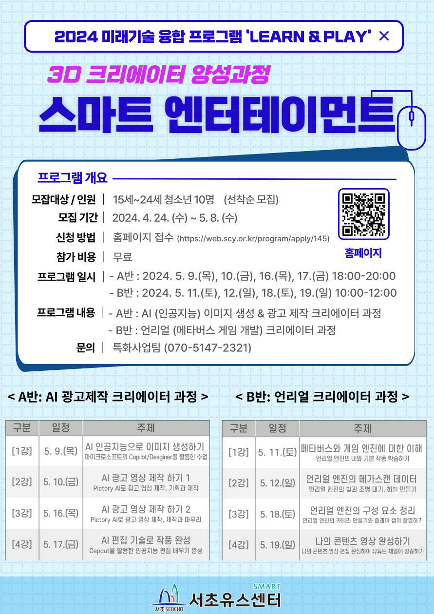 2024 3D크리에이터 양성과정 <스마트 엔터테이먼트 > 모집