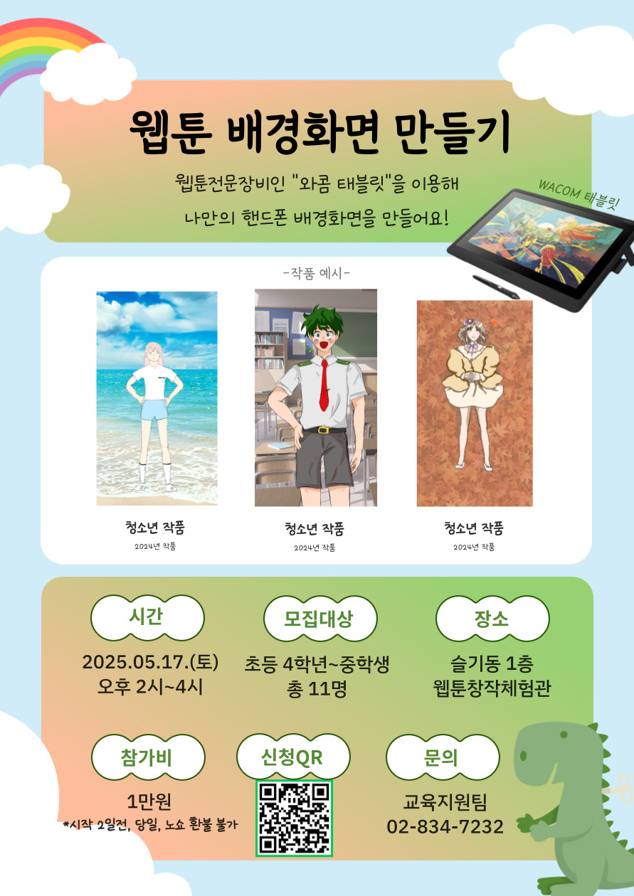 웹툰 일일체험_웹툰 핸드폰 배경화면 만들기