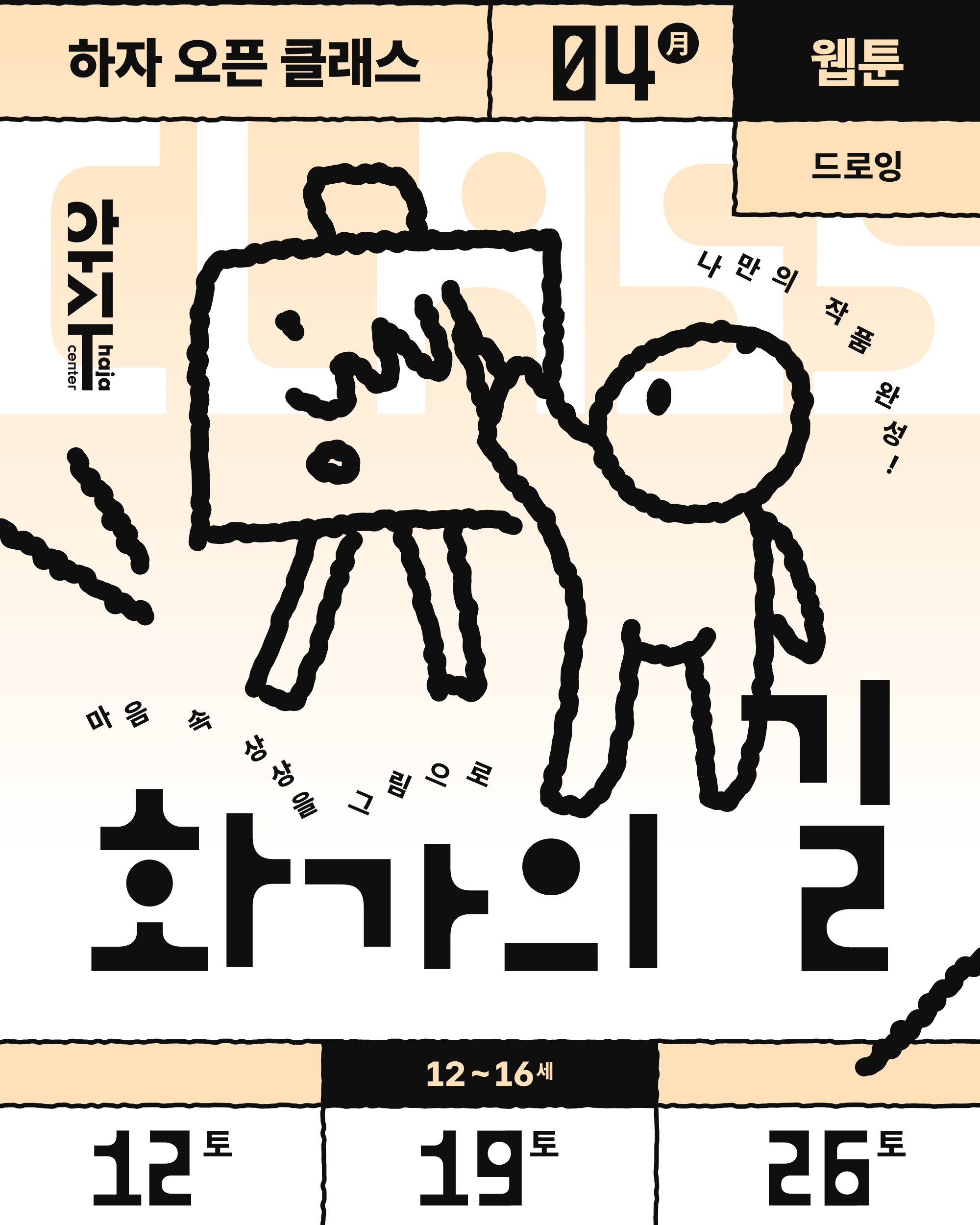 [모집] 진로탐색 오픈클래스 - 4월 '화가의 길'
