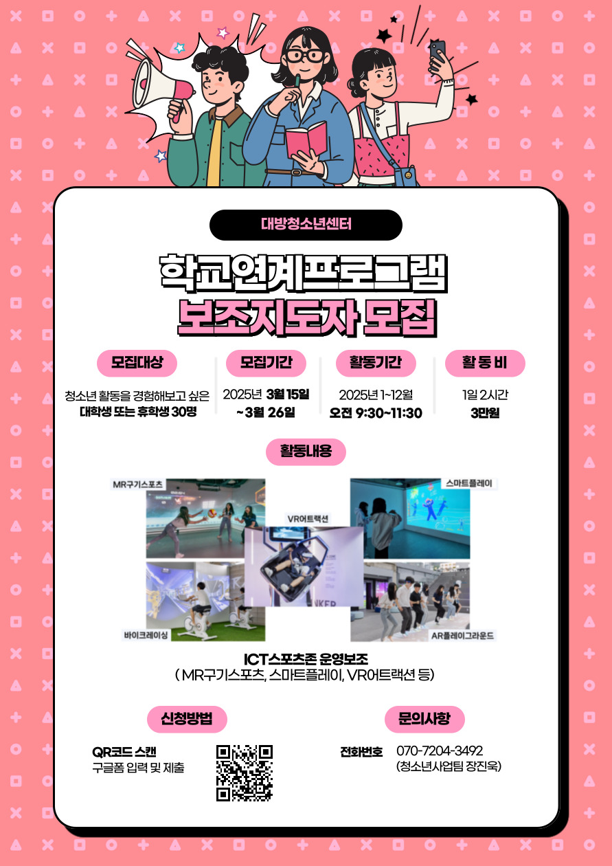 2025 대방청소년센터 학교연계 보조지도자 모집