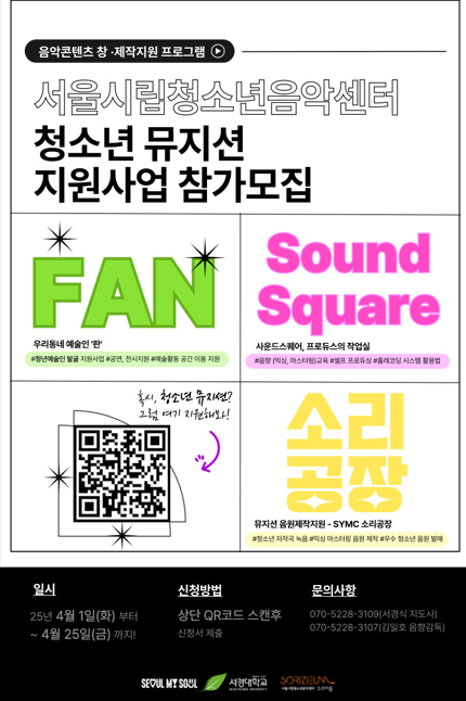 서울시립청소년음악센터 청소년 뮤지션지원사업 참가자 모집