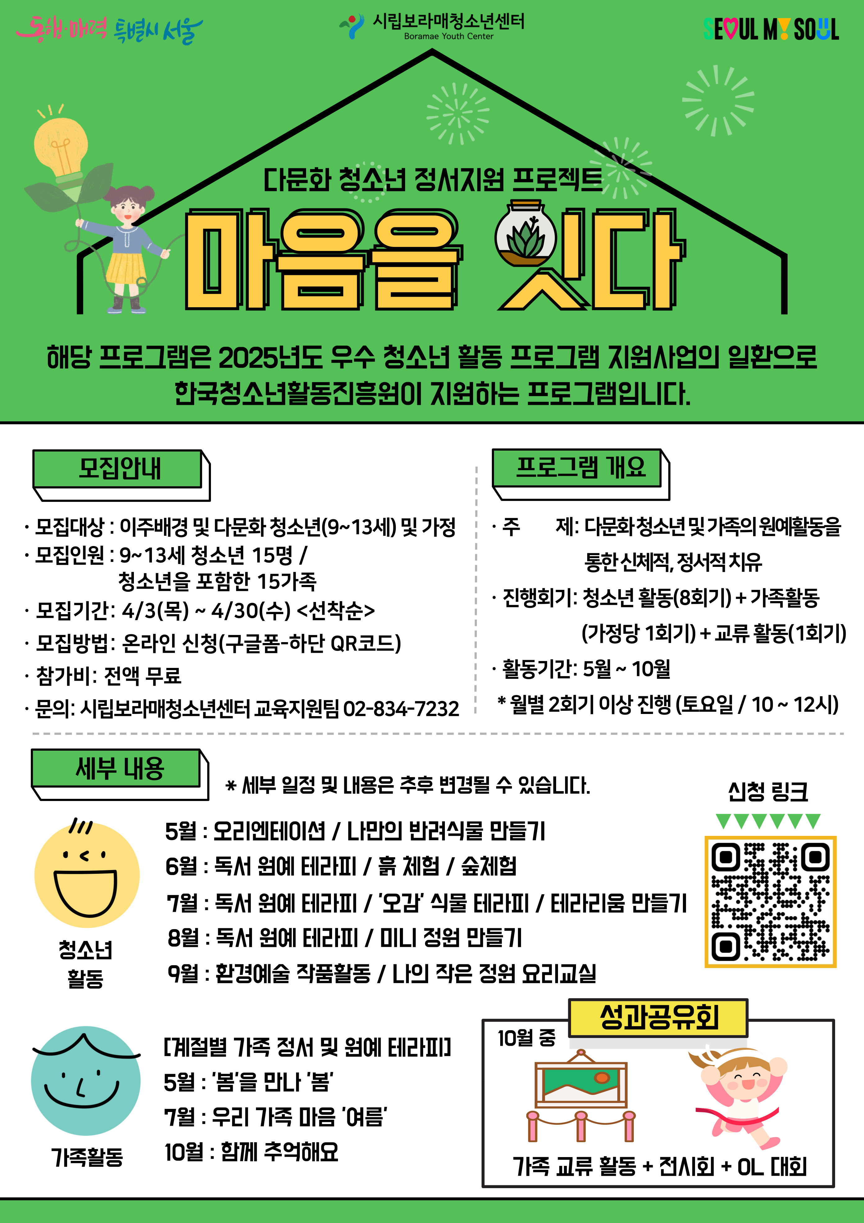 다문화 청소년 정서지원 프로젝트 '마음을 잇다'