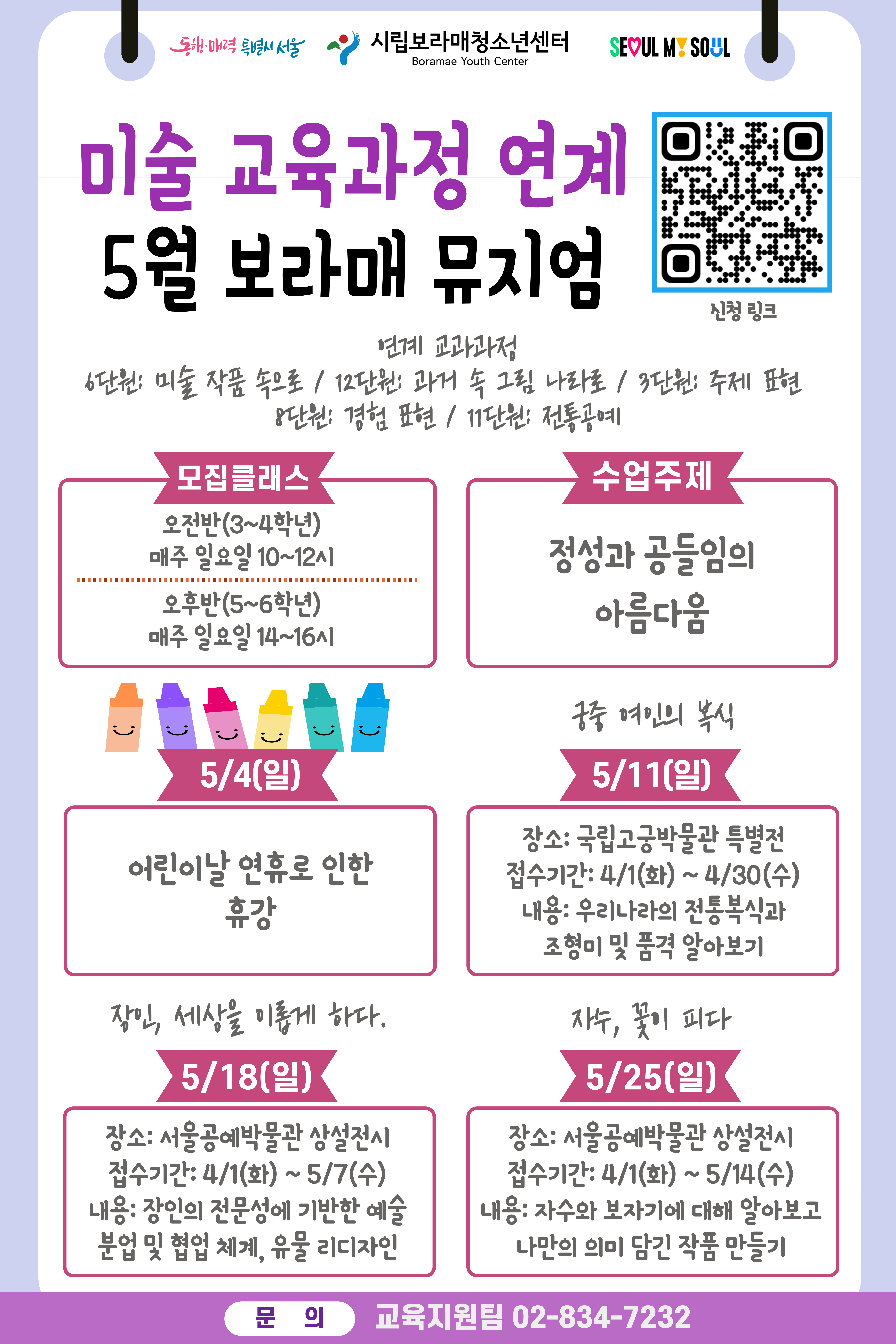 미술 교육과정 연계 프로그램 - 보라매 뮤지엄 5월 클래스