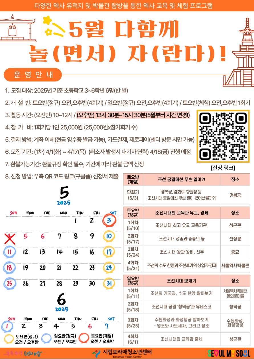 역사탐방 프로그램 다함께 놀(면서) 자(란다)! 5월 클래스 모집