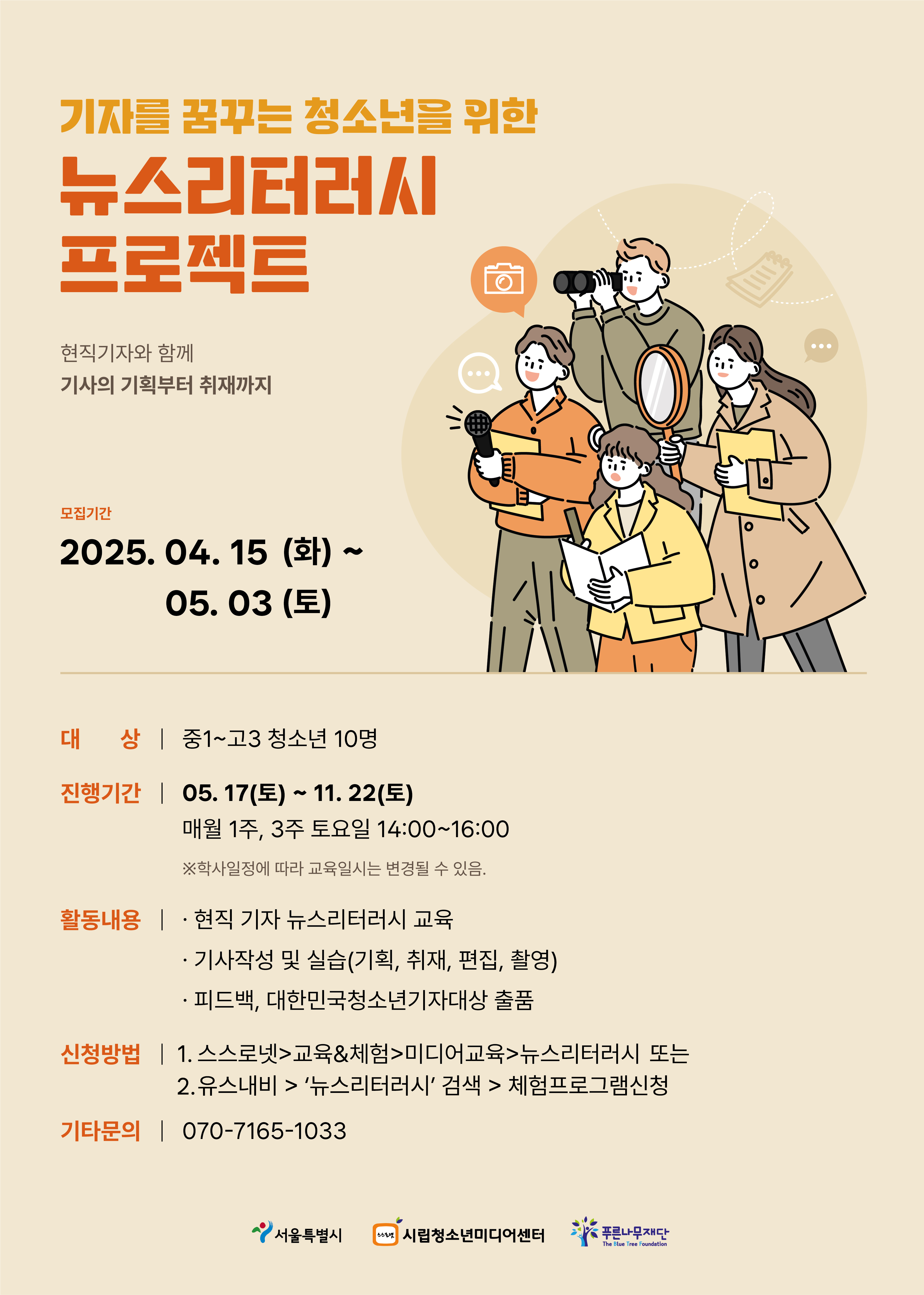 뉴스리터러시 프로젝트