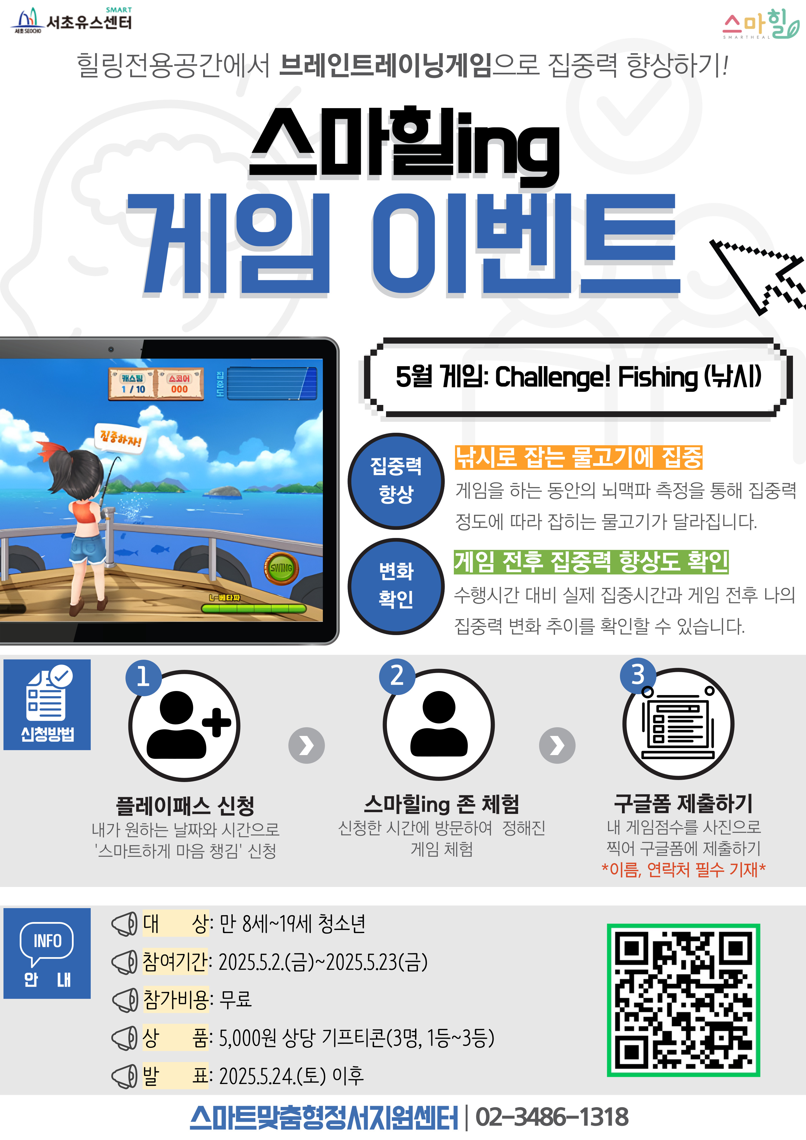 5월 스마힐ing 게임 이벤트