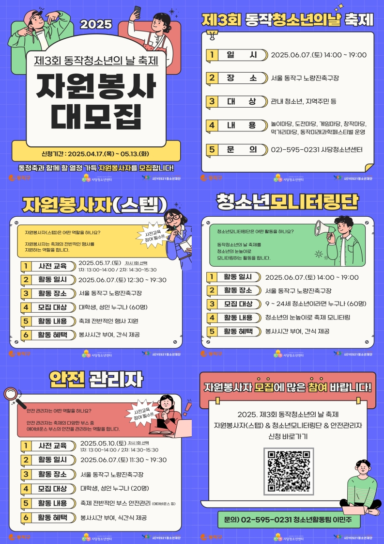 [사당청소년센터] 제3회 동작청소년의 날 축제 안전관리자 모집