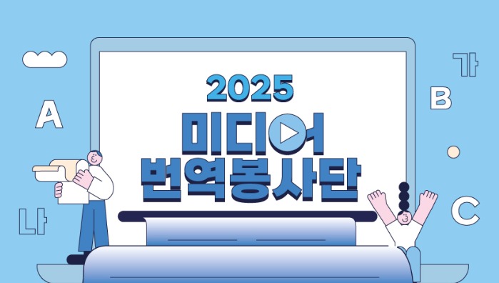 번역봉사단 모집(멘토)