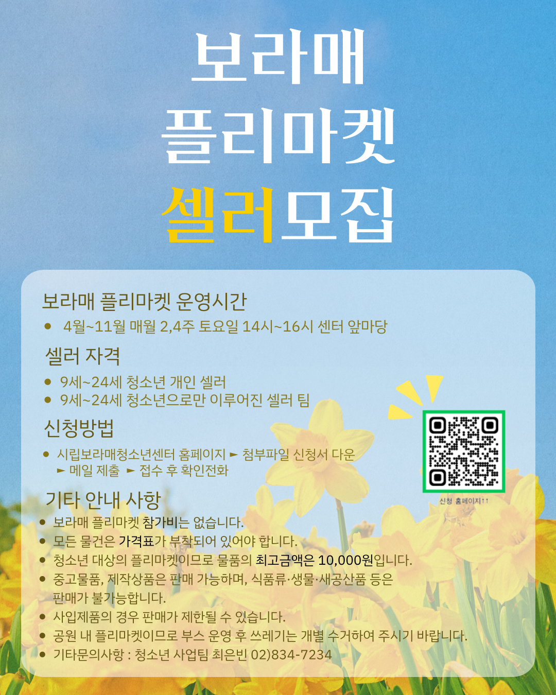 [상시] 보라매 플리마켓 셀러 모집