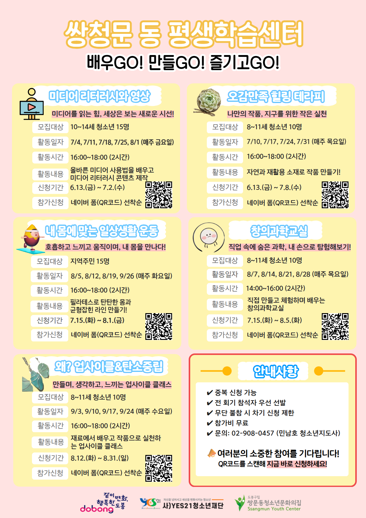 쌍청문 동 평생학습센터 프로그램 참여자 모집