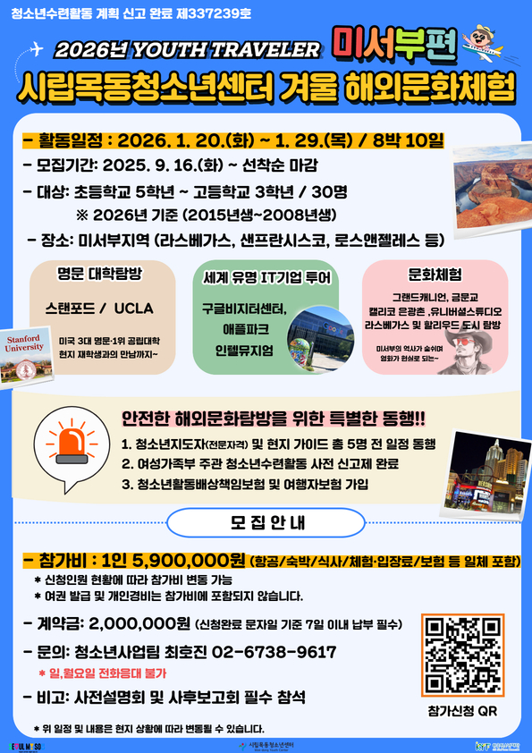 [시립목동청소년센터] 2026년 겨울해외문화체험 