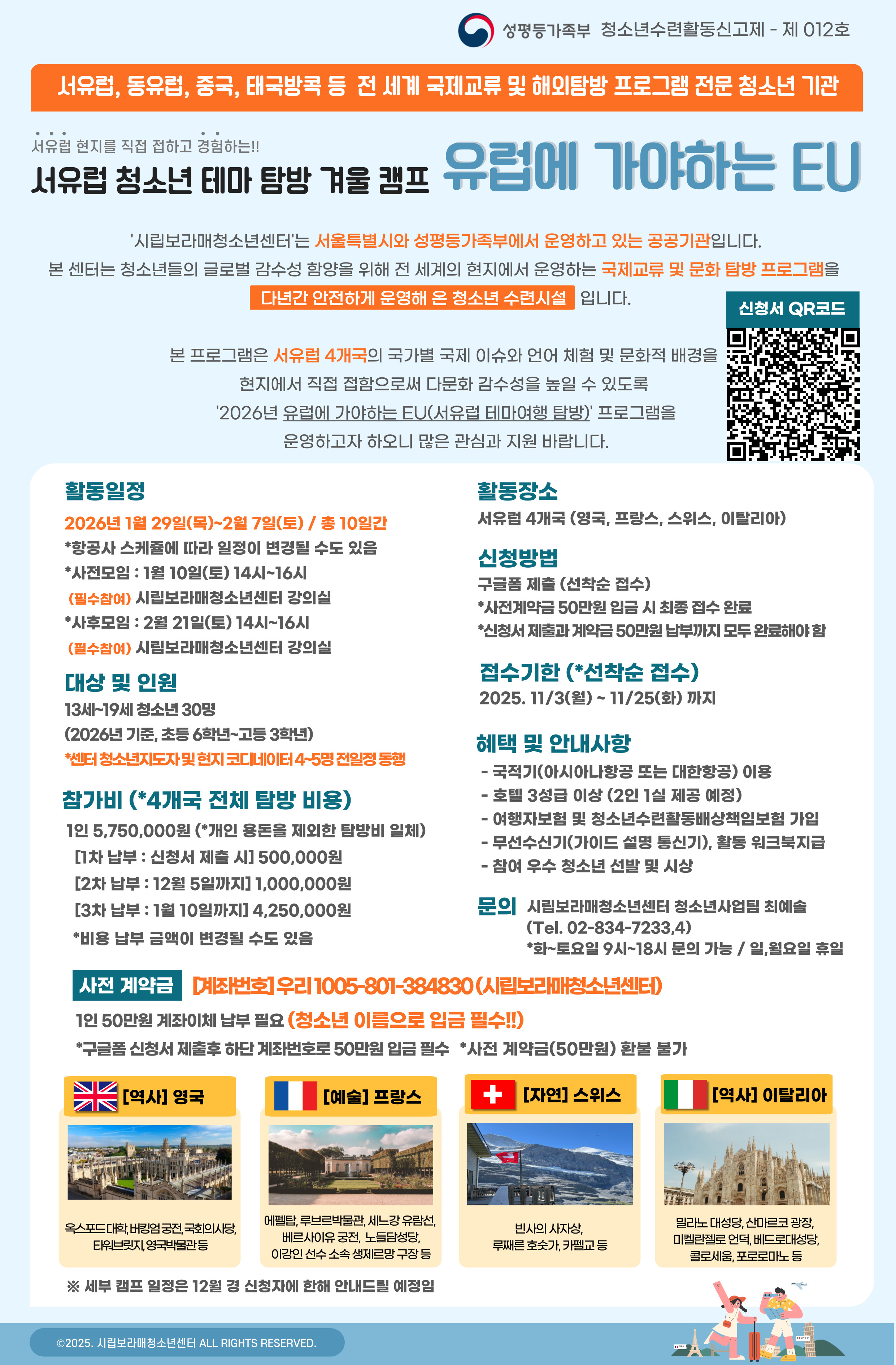 2026년 서유럽 4개국 문화탐방 프로그램(겨울ver)