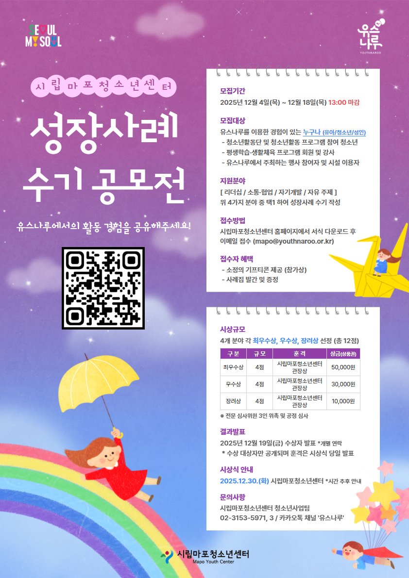 시립마포청소년센터 성장사례 수기 공모전