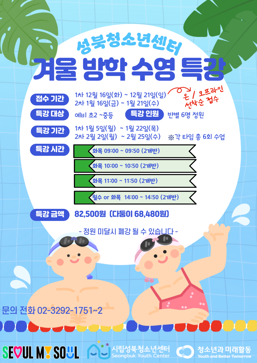 시립성북청소년센터 알찬 방학특강