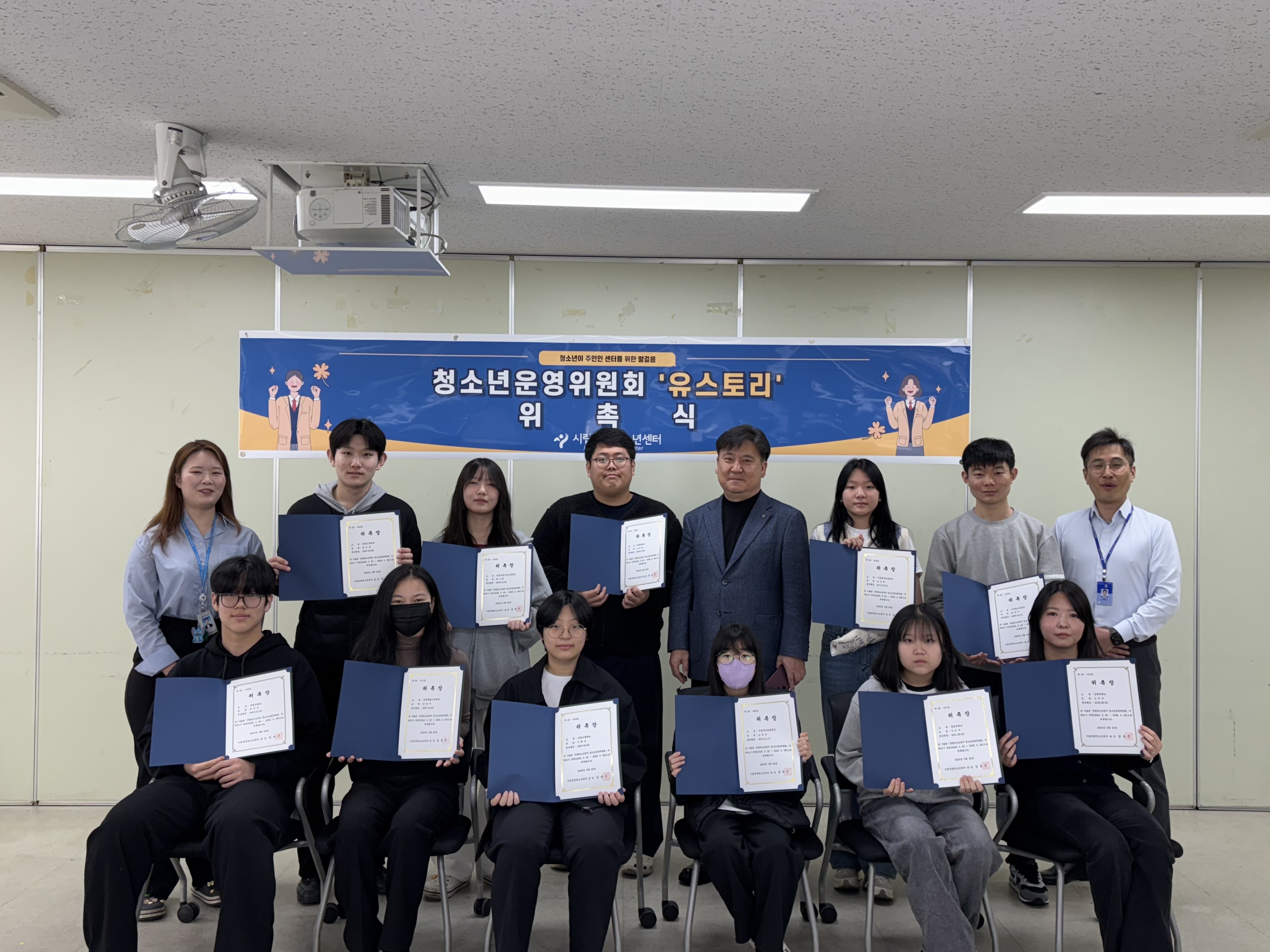 제26기 청소년운영위원회 '유스토리'