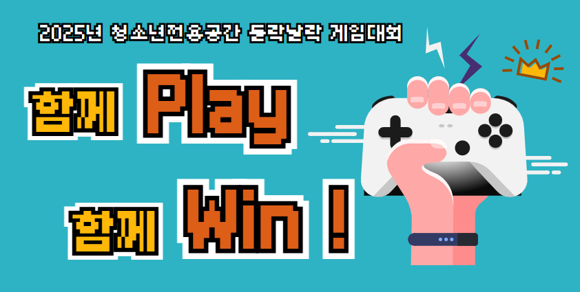 들락날락 제9회 닌텐도대회 '함께 Play, 함께 Win!'