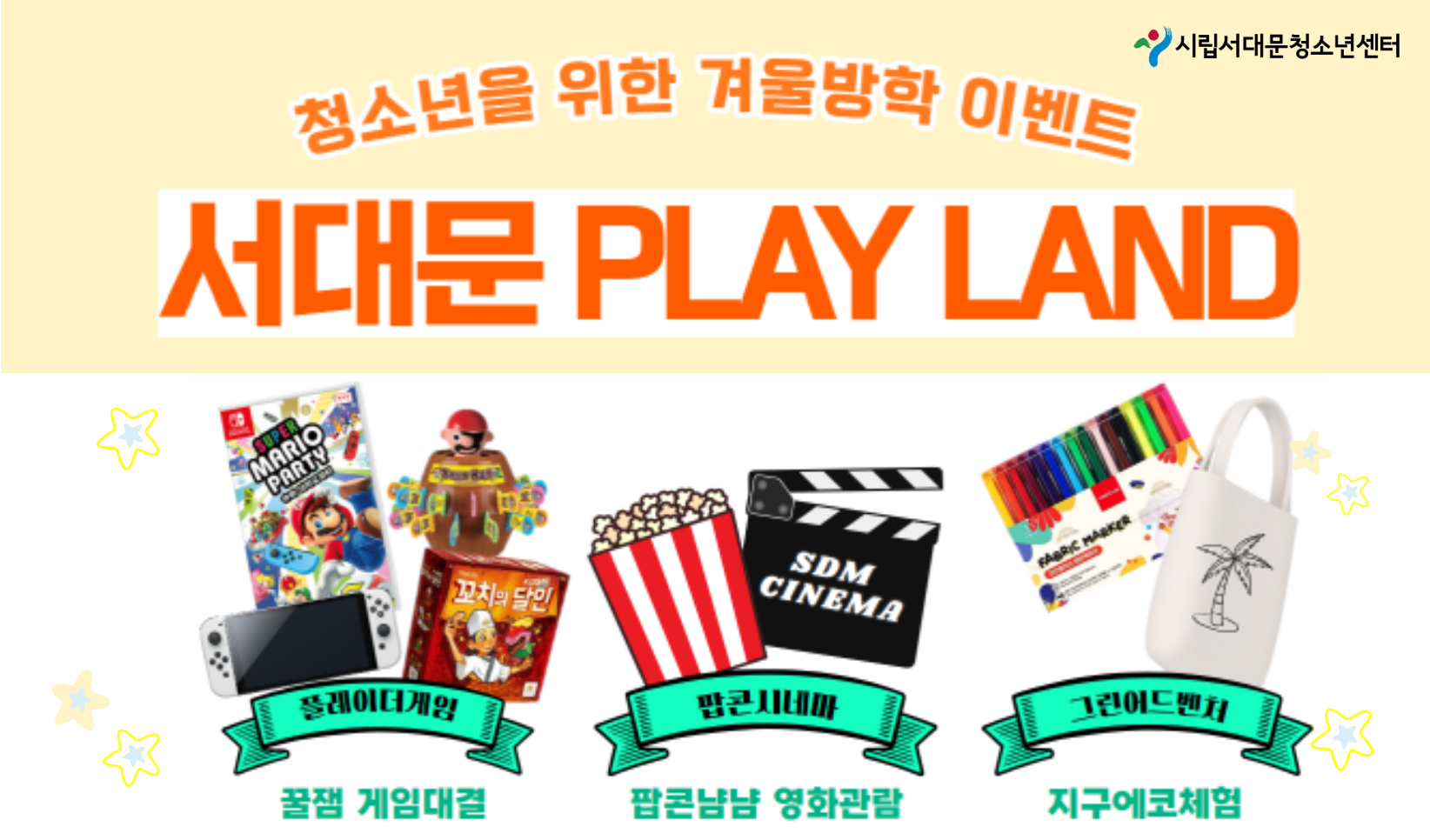 서대문 PLAY LAND