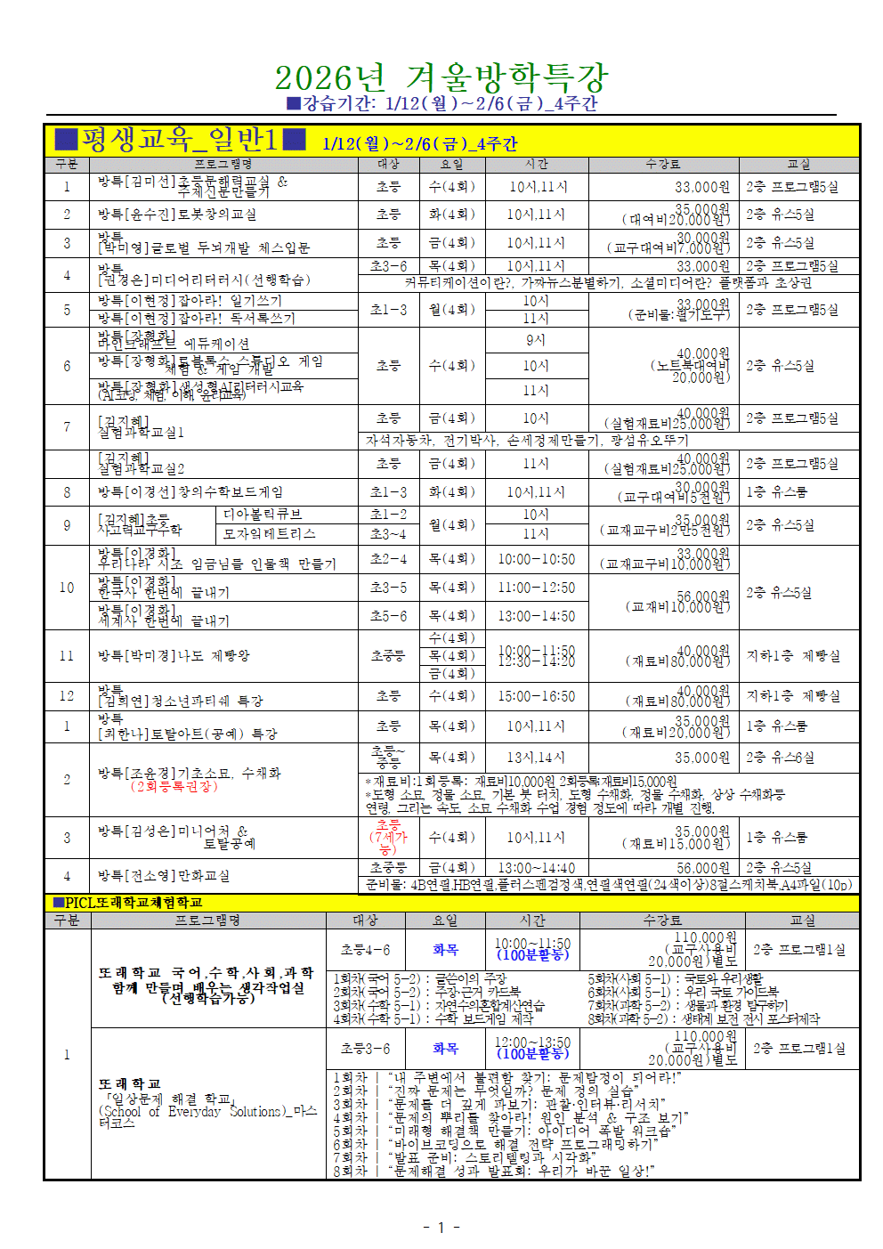 수서청소년센터 겨울방학특강(일반)  프로그램