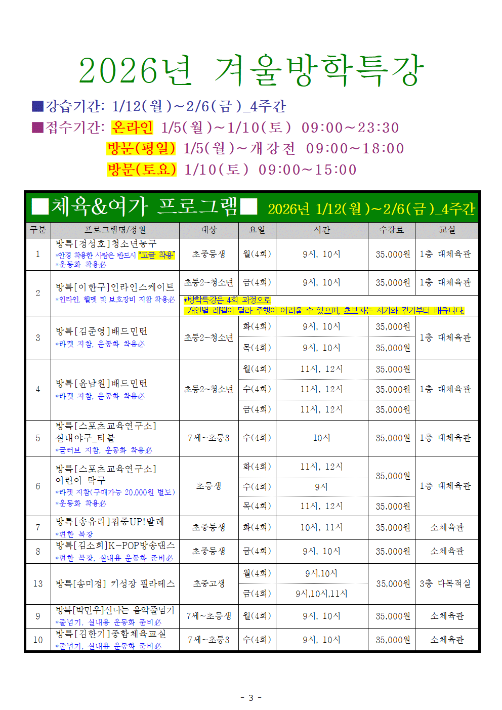 수서청소년센터 겨울방학특강 (체육)프로그램