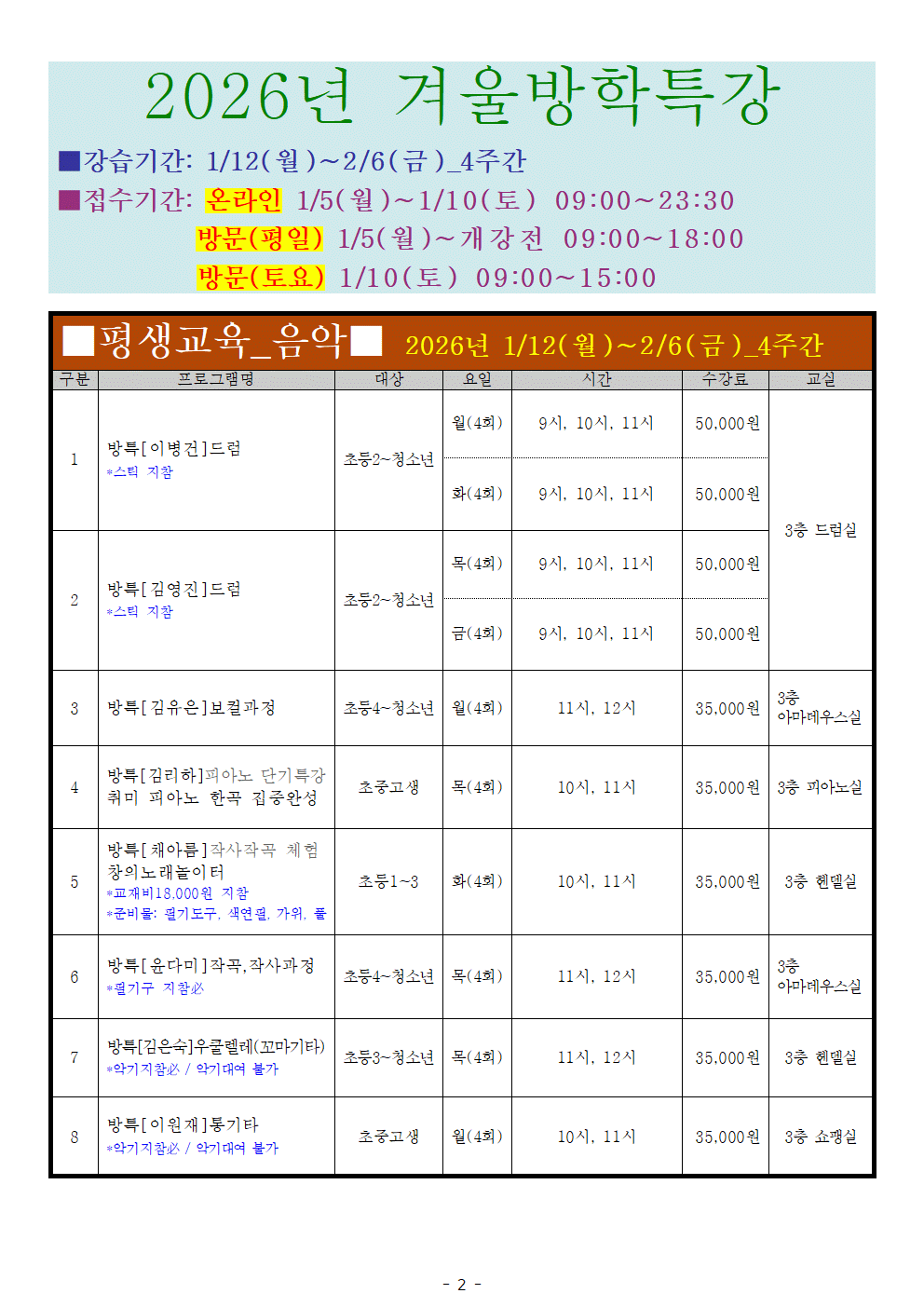 수서청소년센터 겨울방학특강 (음악) 프로그램