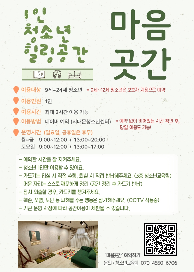 1인 청소년 힐링공간 '마음곳간' 겨울방학 힐링 이벤트