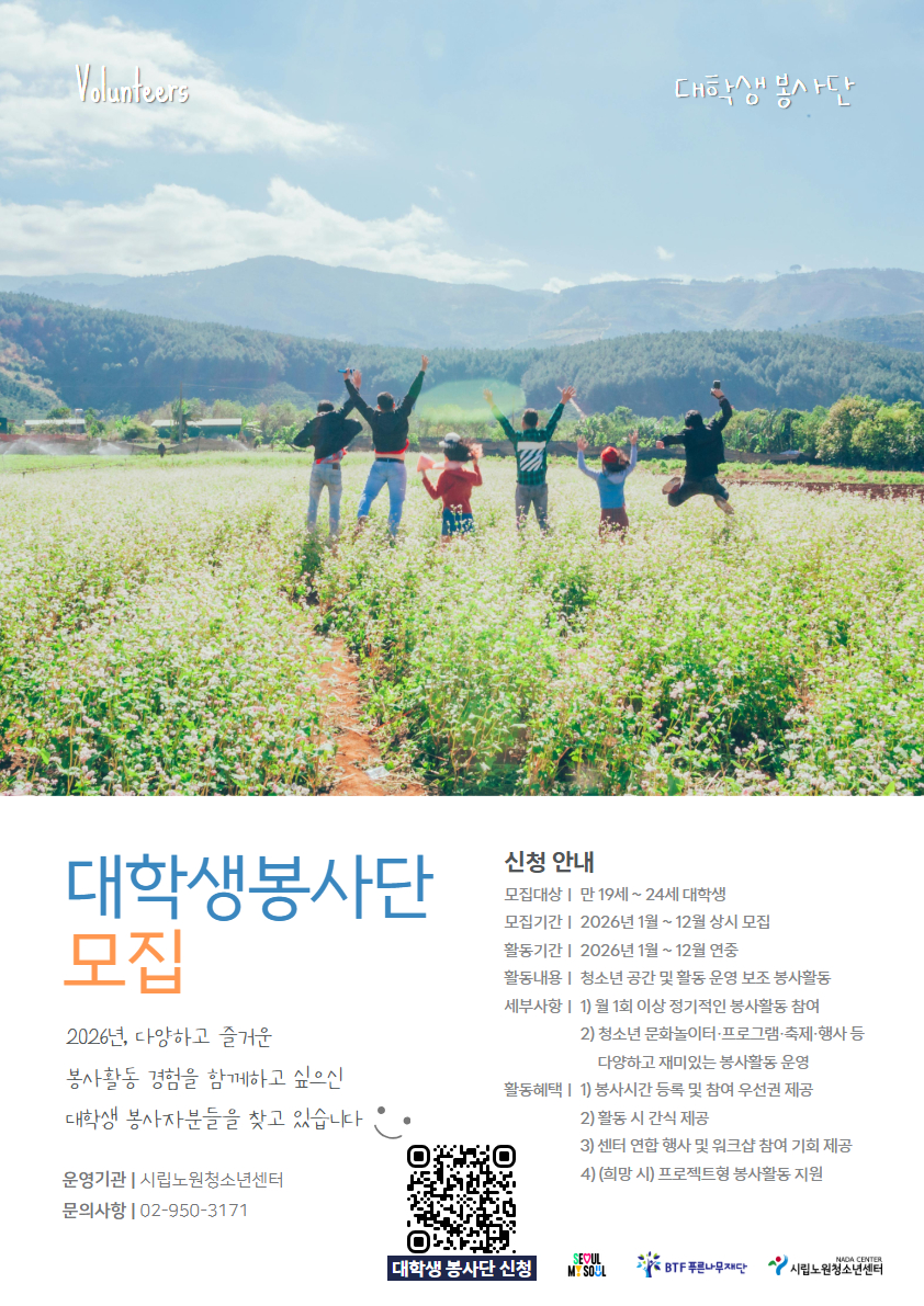 노원청소년센터 대학생 봉사단 모집