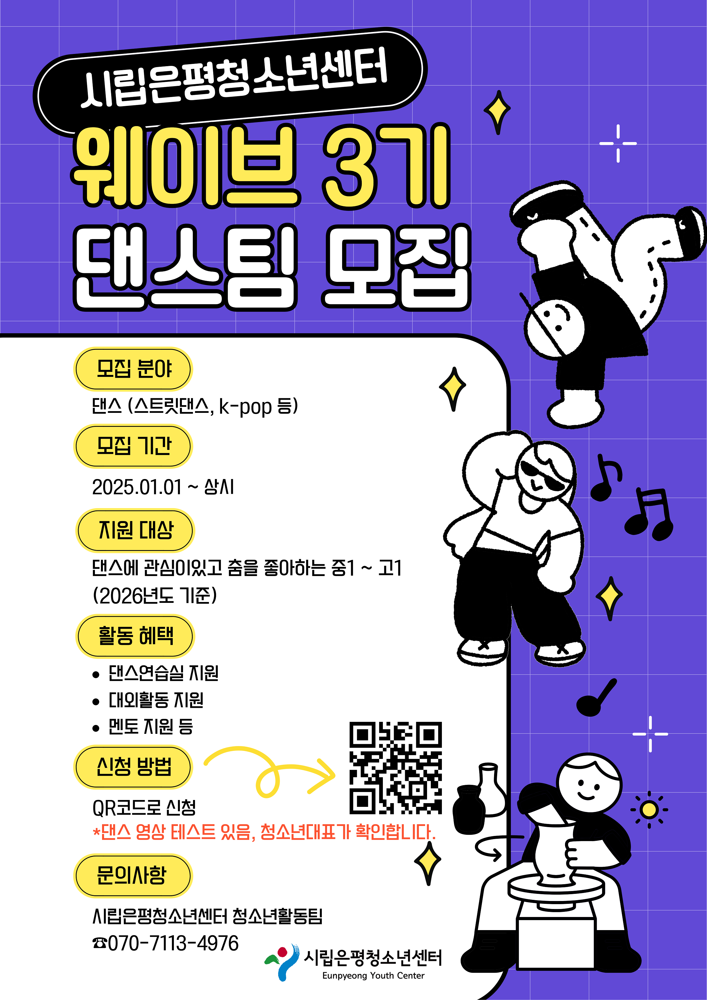 (상시모집) 댄스동아리 웨이브 3기 동아리원을 모집합니다!