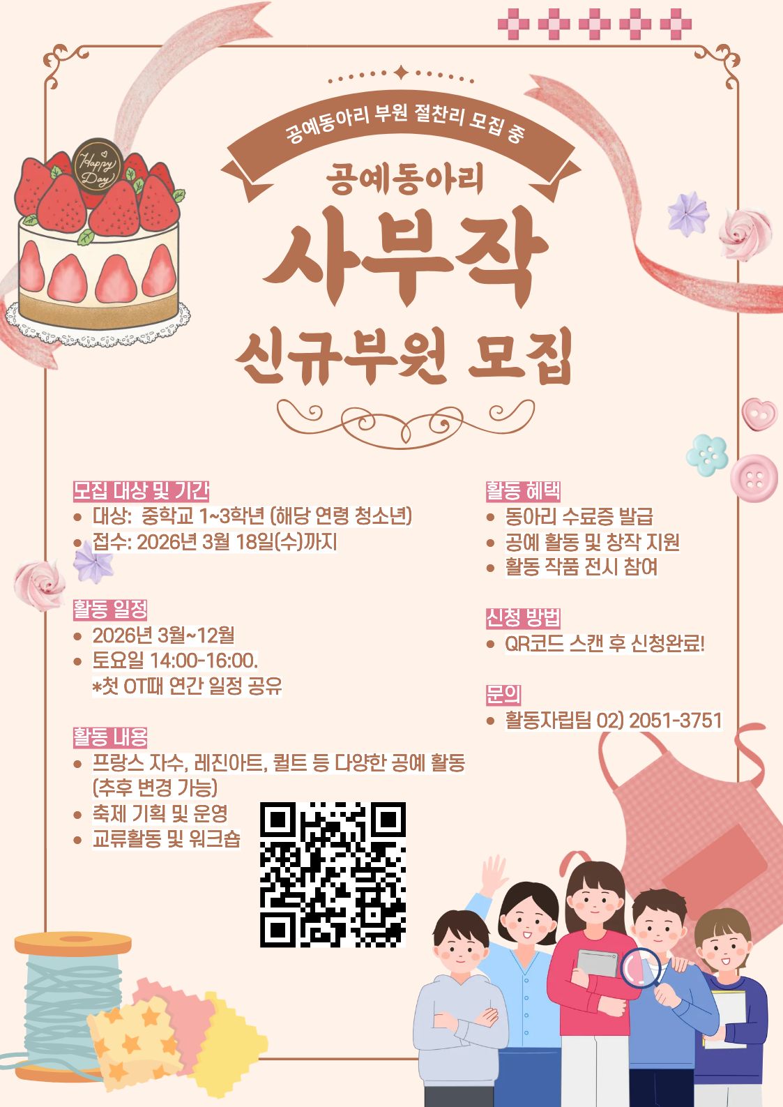 ? 공예동아리 ‘사부작’과 함께할 신규 부원을 찾습니다!