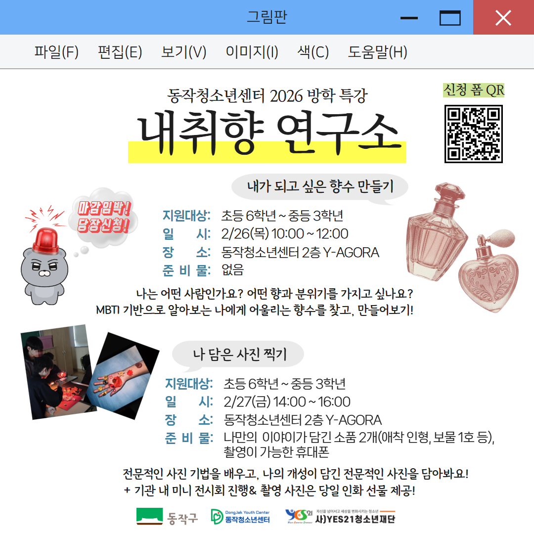 2026. 청소년방학특강 - '나취향 연구소' 나 닮은 사진 찍기(사진촬영 클래스) 참가자 모집