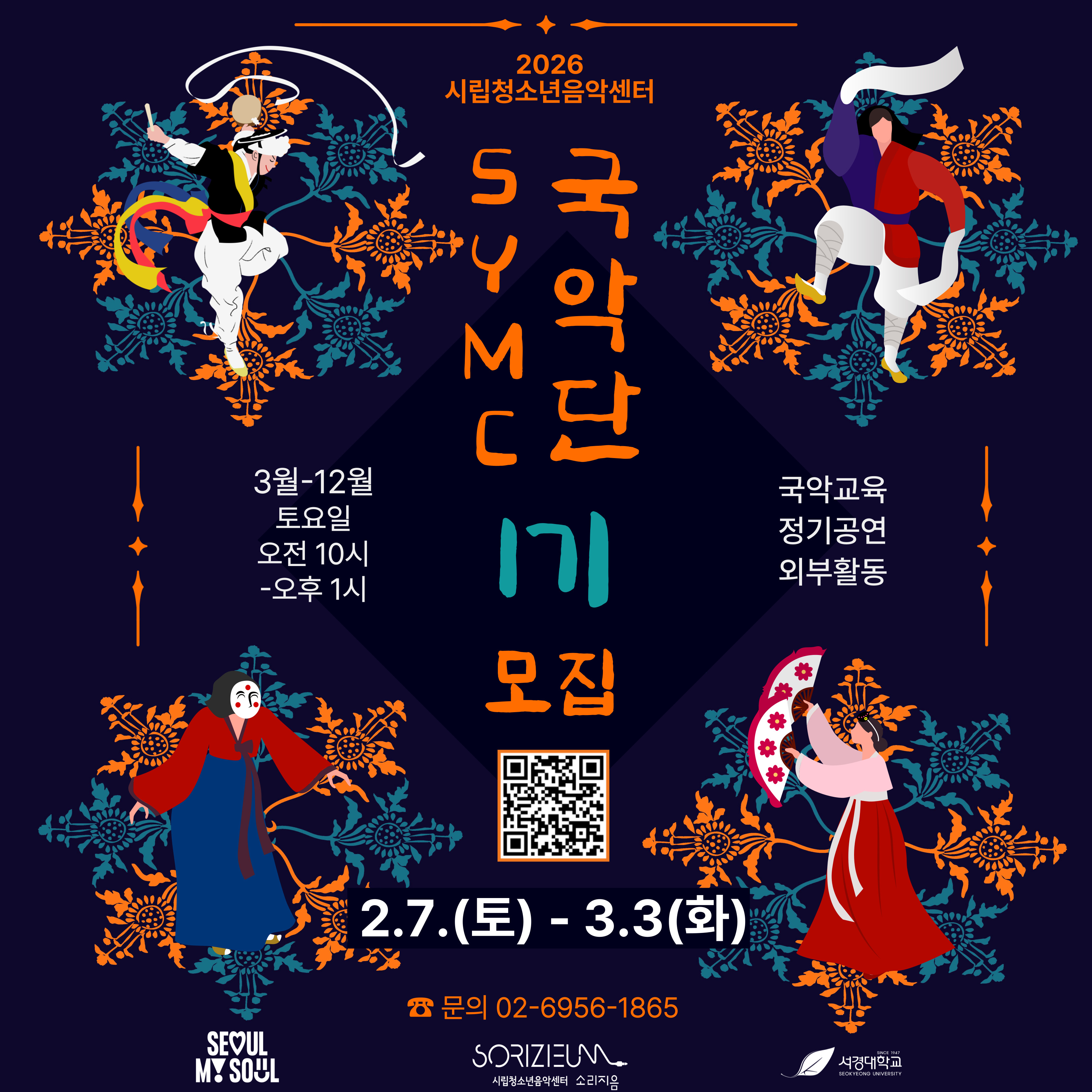 시립청소년음악센터 국악단 1기 모집